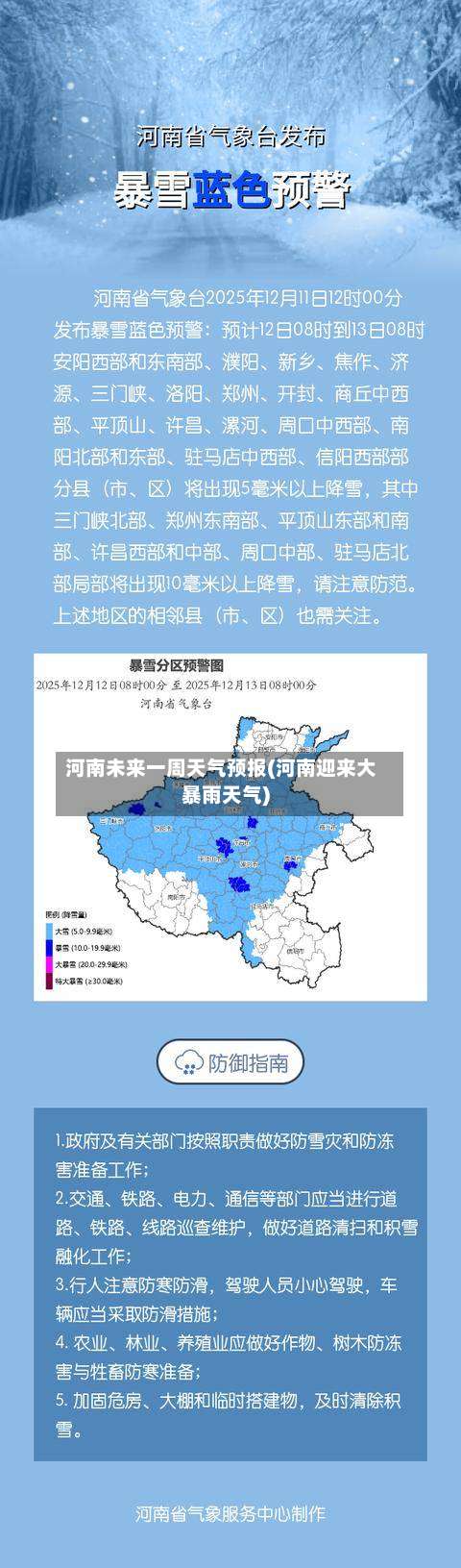 河南未来一周天气预报(河南迎来大暴雨天气)-第2张图片