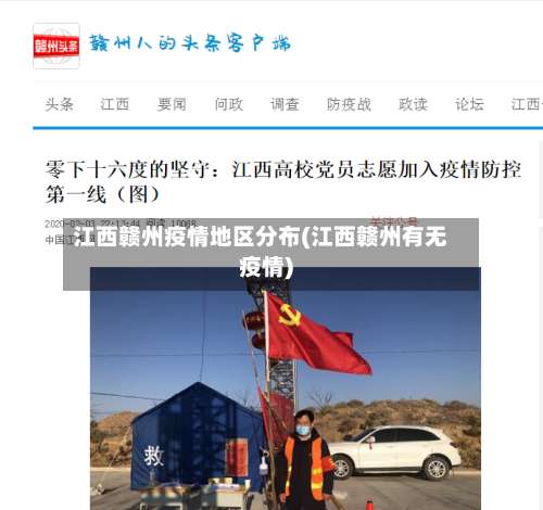 江西赣州疫情地区分布(江西赣州有无疫情)-第1张图片