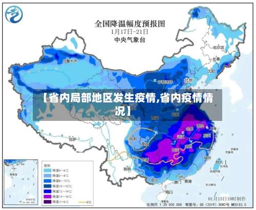 【省内局部地区发生疫情,省内疫情情况】-第3张图片