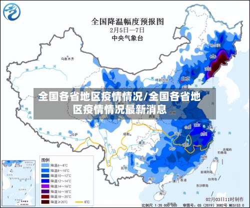全国各省地区疫情情况/全国各省地区疫情情况最新消息-第1张图片