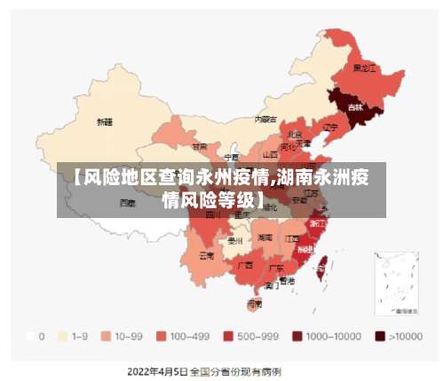 【风险地区查询永州疫情,湖南永洲疫情风险等级】-第1张图片