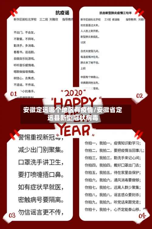 安徽定远哪个地区有疫情/安徽省定远县新型冠状病毒-第1张图片