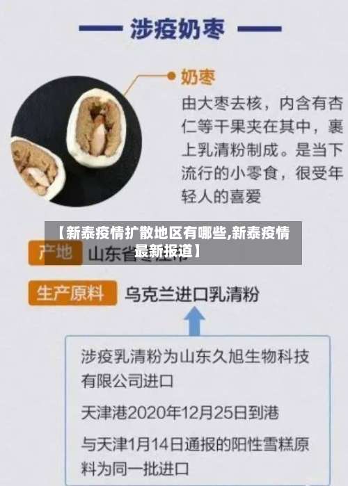 【新泰疫情扩散地区有哪些,新泰疫情最新报道】-第1张图片