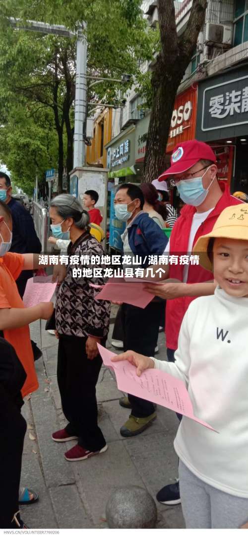 湖南有疫情的地区龙山/湖南有疫情的地区龙山县有几个-第1张图片
