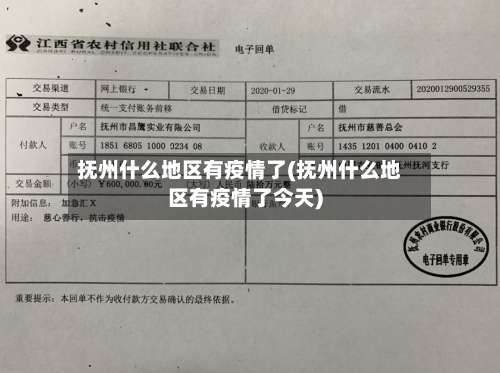 抚州什么地区有疫情了(抚州什么地区有疫情了今天)-第3张图片