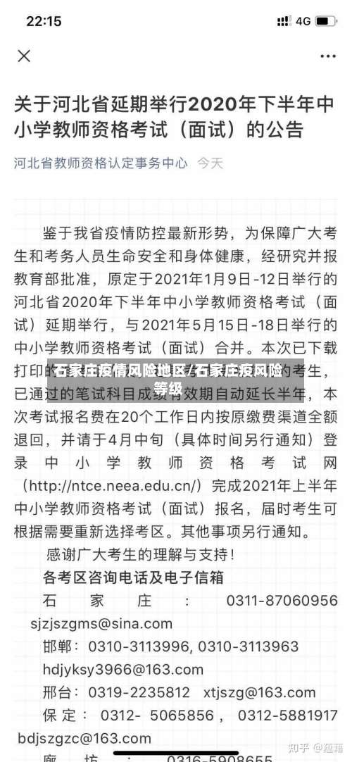 石家庄疫情风险地区/石家庄疫风险等级-第2张图片