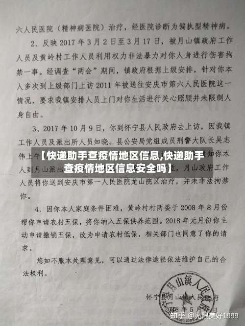 【快递助手查疫情地区信息,快递助手查疫情地区信息安全吗】-第1张图片