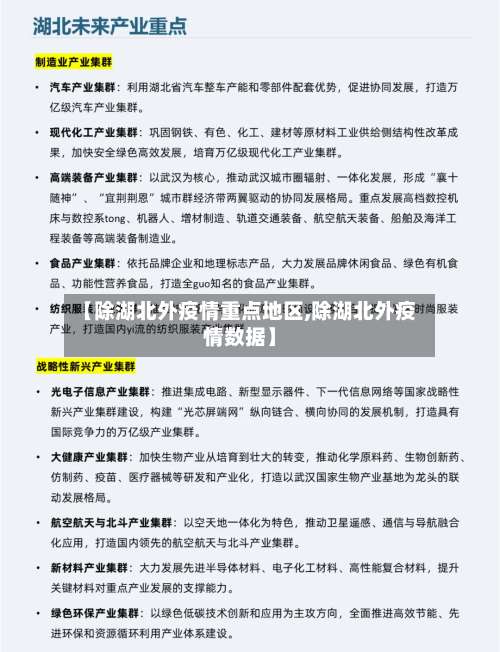 【除湖北外疫情重点地区,除湖北外疫情数据】-第1张图片