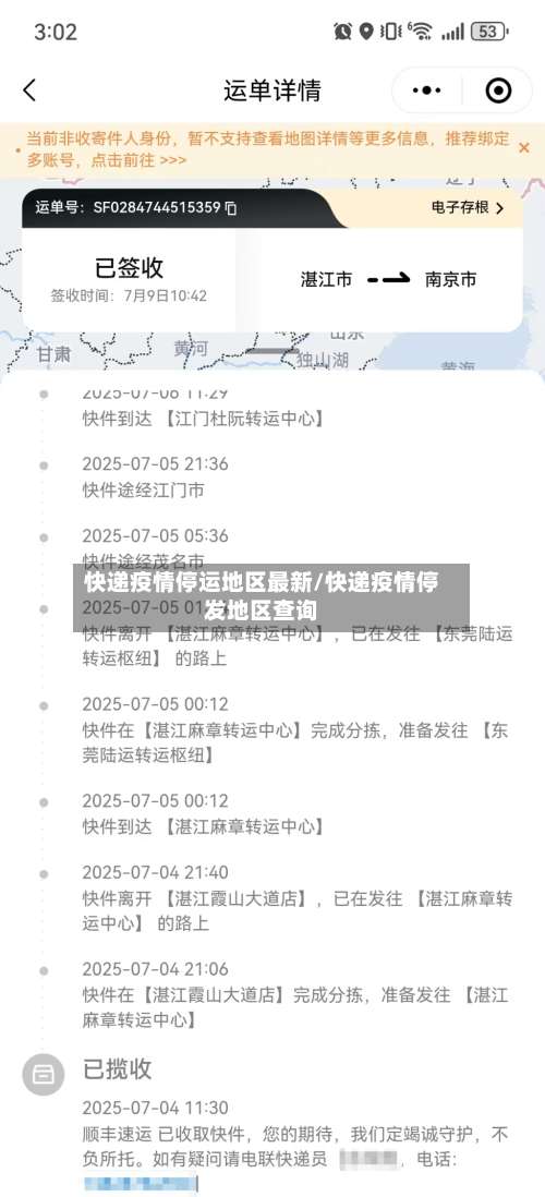 快递疫情停运地区最新/快递疫情停发地区查询-第1张图片