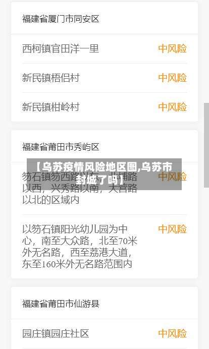【乌苏疫情风险地区图,乌苏市封城了吗】-第1张图片