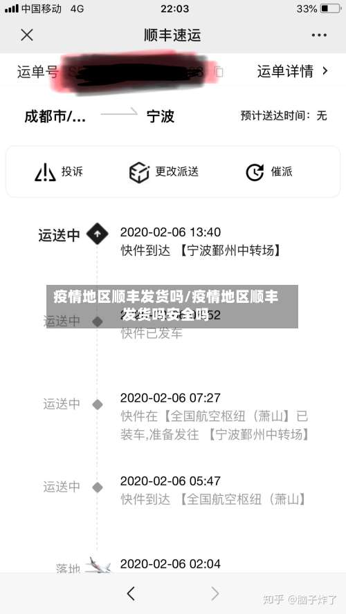 疫情地区顺丰发货吗/疫情地区顺丰发货吗安全吗-第2张图片