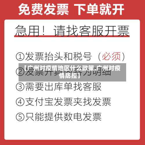 【广州对疫情地区什么政策,广州对疫情防控】-第1张图片
