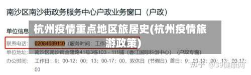 杭州疫情重点地区旅居史(杭州疫情旅游政策)-第2张图片