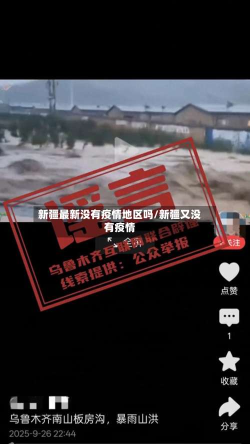 新疆最新没有疫情地区吗/新疆又没有疫情-第1张图片