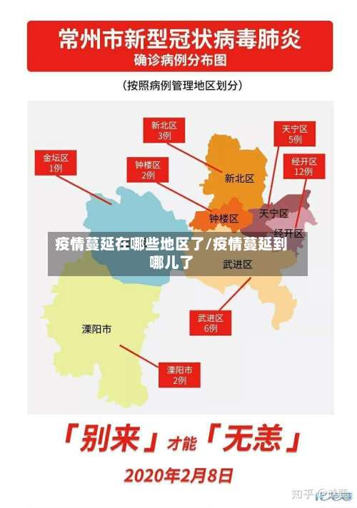 疫情蔓延在哪些地区了/疫情蔓延到哪儿了-第2张图片