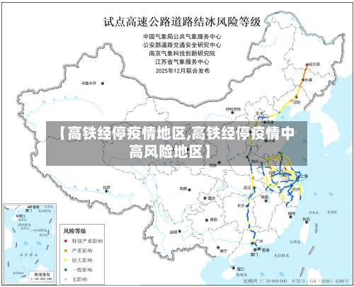 【高铁经停疫情地区,高铁经停疫情中高风险地区】-第2张图片