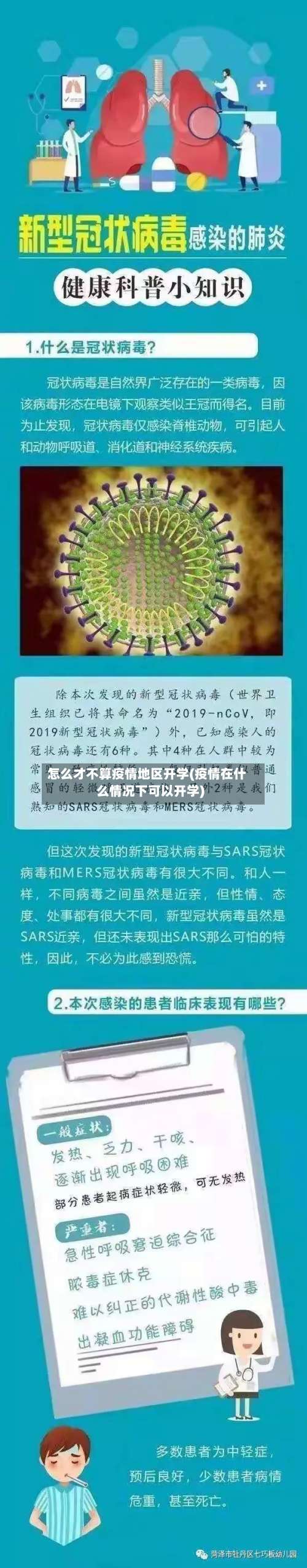 怎么才不算疫情地区开学(疫情在什么情况下可以开学)-第1张图片