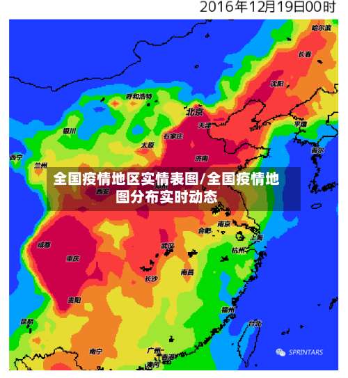 全国疫情地区实情表图/全国疫情地图分布实时动态-第1张图片