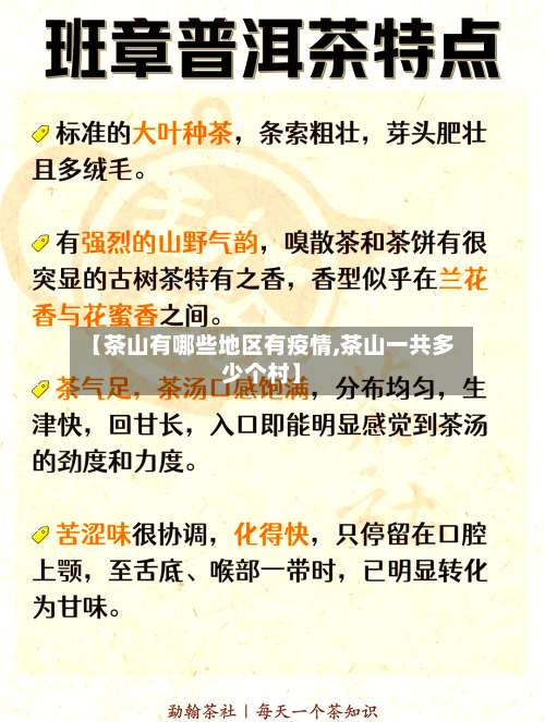 【茶山有哪些地区有疫情,茶山一共多少个村】-第2张图片