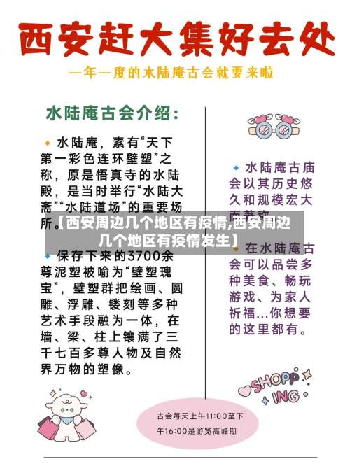 【西安周边几个地区有疫情,西安周边几个地区有疫情发生】-第1张图片