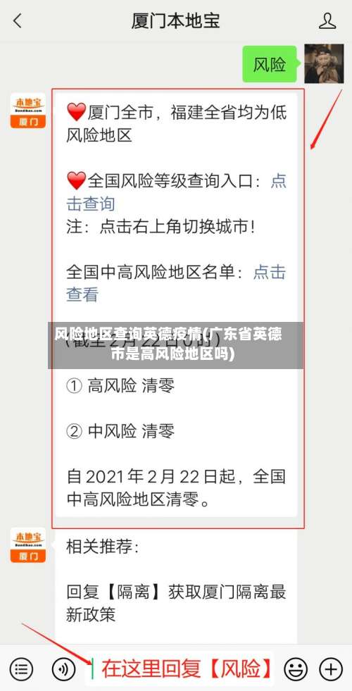 风险地区查询英德疫情(广东省英德市是高风险地区吗)-第1张图片