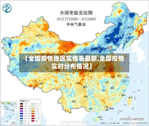 【全国疫情地区实情表最新,全国疫情实时分布情况】-第2张图片
