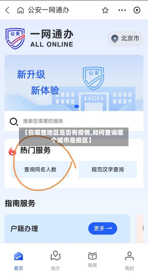 【在哪查地区是否有疫情,如何查询哪个城市是疫区】-第2张图片