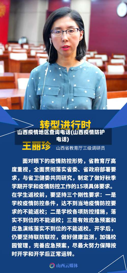 山西疫情地区查询电话(山西疫情防护电话)-第3张图片