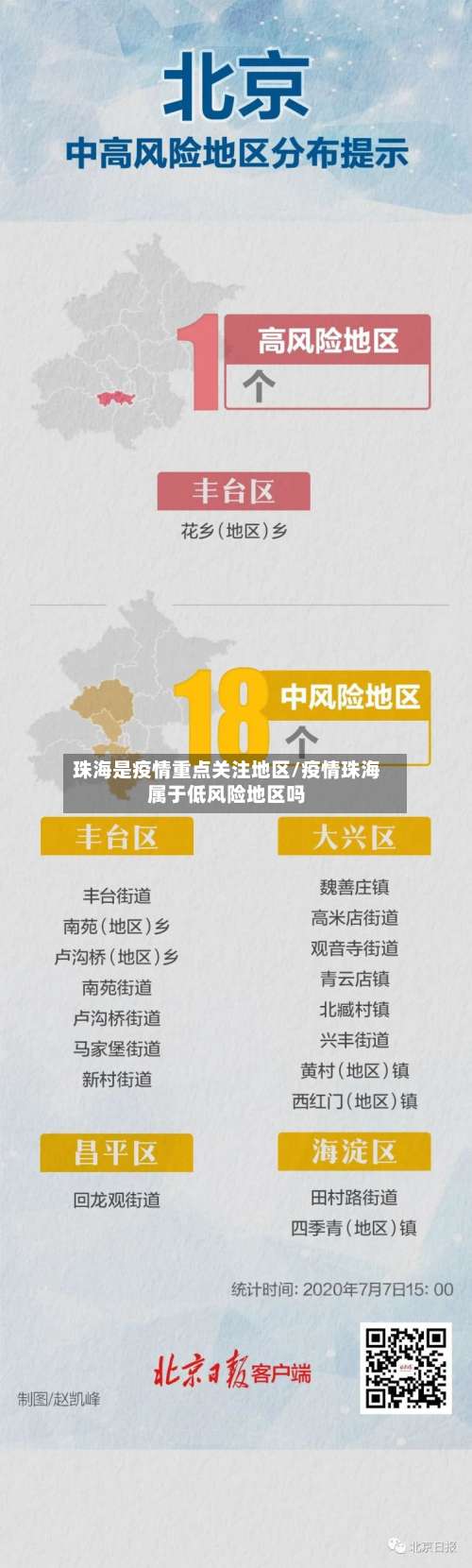 珠海是疫情重点关注地区/疫情珠海属于低风险地区吗-第1张图片