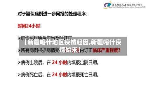 【新疆喀什地区疫情起因,新疆喀什疫情始末】-第2张图片