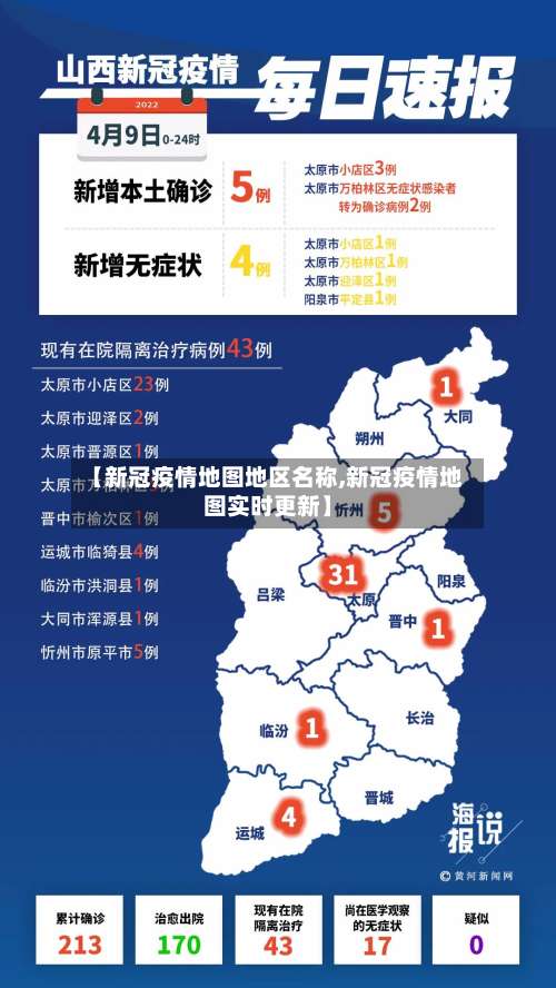 【新冠疫情地图地区名称,新冠疫情地图实时更新】-第1张图片