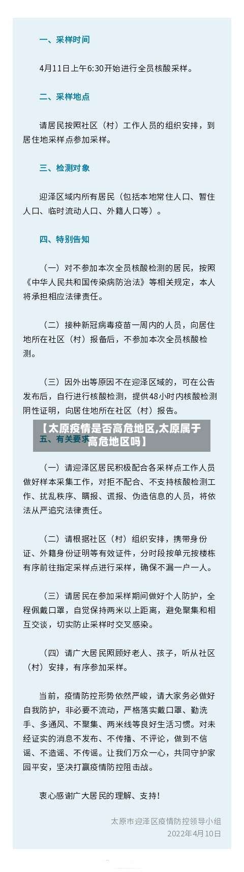 【太原疫情是否高危地区,太原属于高危地区吗】-第1张图片