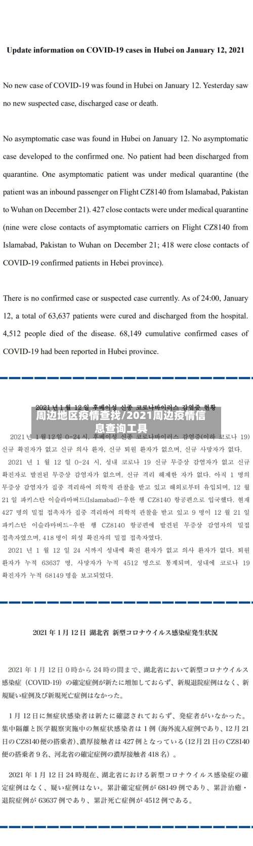 周边地区疫情查找/2021周边疫情信息查询工具-第2张图片