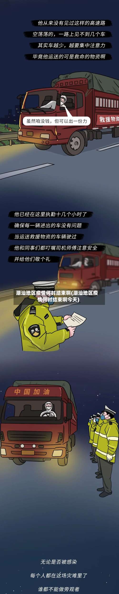 潮汕地区疫情何时结束啊(潮汕地区疫情何时结束啊今天)-第1张图片