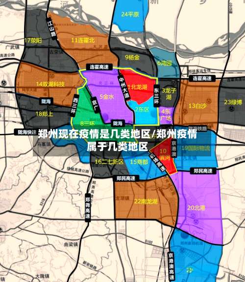 郑州现在疫情是几类地区/郑州疫情属于几类地区-第2张图片