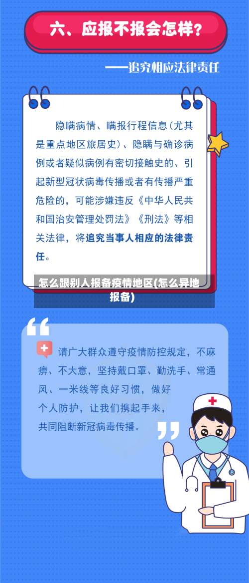 怎么跟别人报备疫情地区(怎么异地报备)-第2张图片