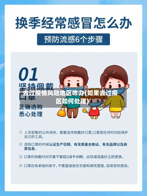 去过疫情风险地区咋办(如果去过疫区如何处理)-第2张图片
