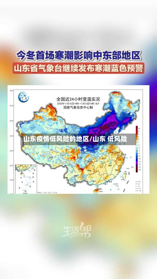 山东疫情低风险的地区/山东 低风险-第3张图片