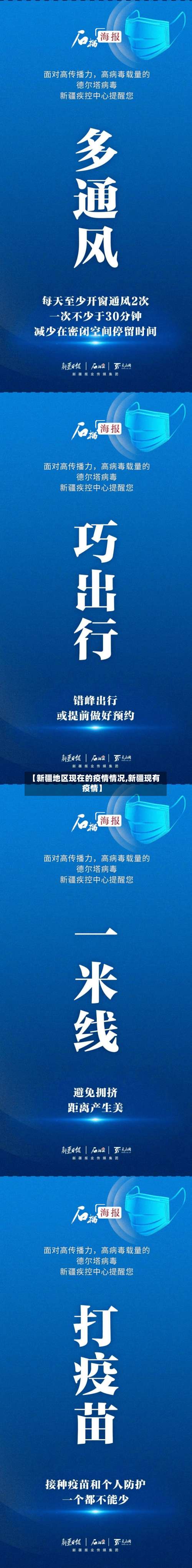 【新疆地区现在的疫情情况,新疆现有疫情】-第2张图片