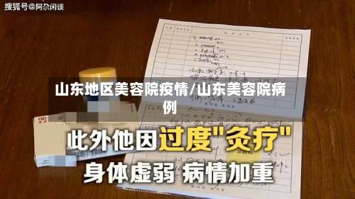 山东地区美容院疫情/山东美容院病例-第1张图片