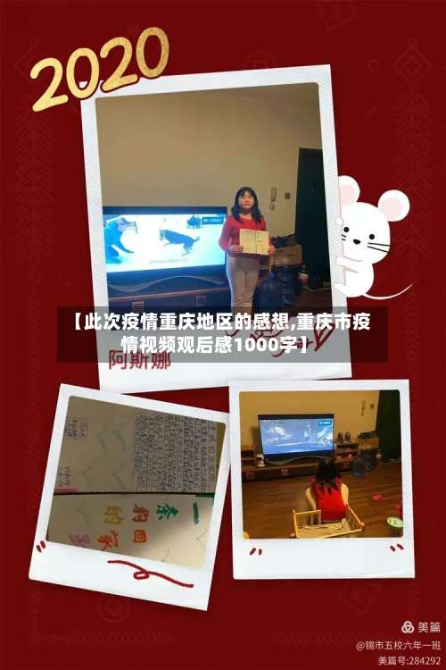 【此次疫情重庆地区的感想,重庆市疫情视频观后感1000字】-第3张图片