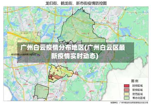 广州白云疫情分布地区(广州白云区最新疫情实时动态)-第1张图片