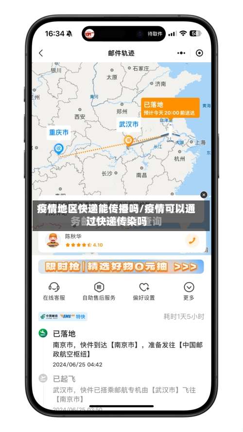 疫情地区快递能传播吗/疫情可以通过快递传染吗-第1张图片