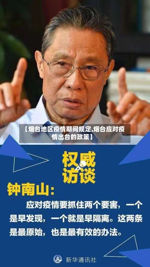 【烟台地区疫情期间规定,烟台应对疫情出台的政策】-第1张图片
