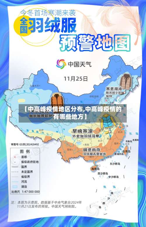 【中高峰疫情地区分布,中高峰疫情的有哪些地方】-第1张图片