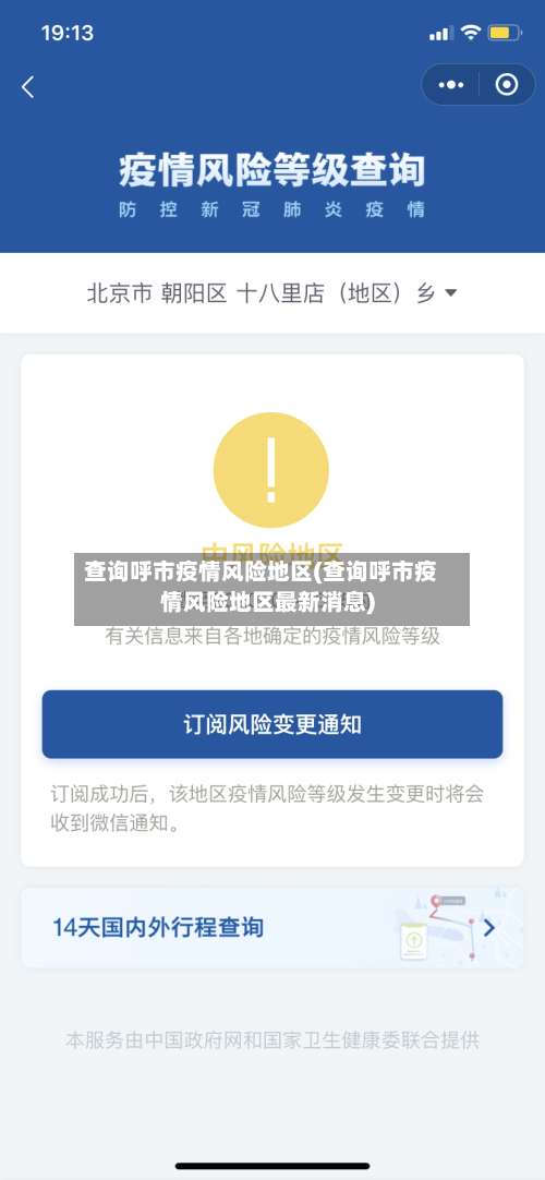查询呼市疫情风险地区(查询呼市疫情风险地区最新消息)-第3张图片