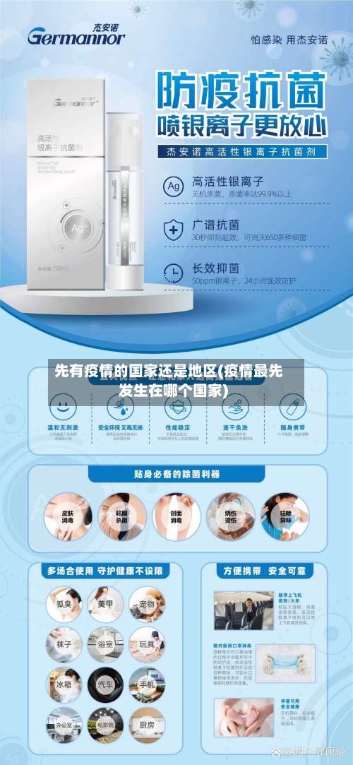 先有疫情的国家还是地区(疫情最先发生在哪个国家)-第1张图片