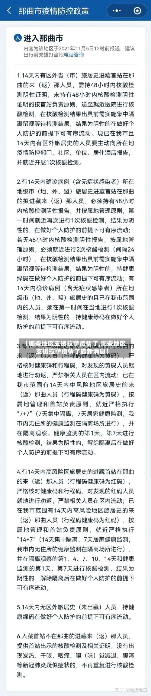 【哪些地区支援拉萨疫情了,哪些地区支援拉萨疫情了最新消息】-第1张图片