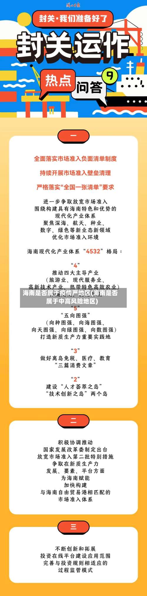 海南是否属于疫情严地区(海南是否属于中高风险地区)-第3张图片