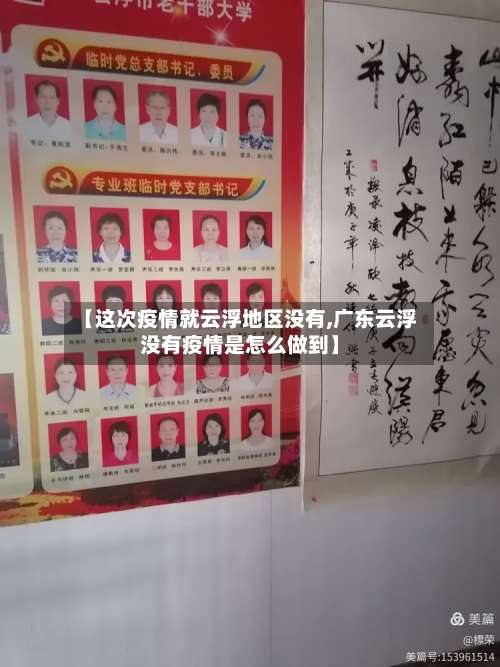 【这次疫情就云浮地区没有,广东云浮没有疫情是怎么做到】-第1张图片